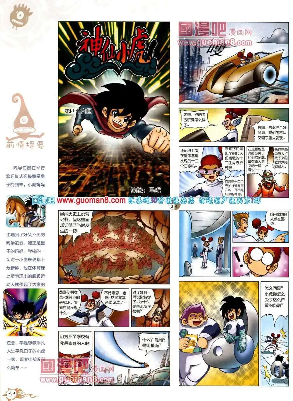 🍟漫画月刊 第573期 哈版2014年3期 第24页