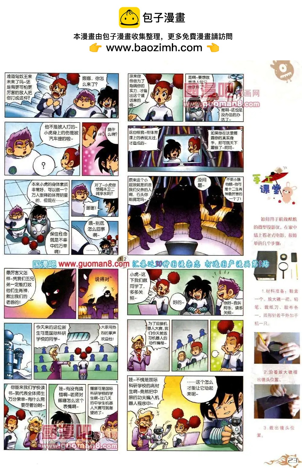 🍟漫画月刊 第573期 哈版2014年3期 第25页