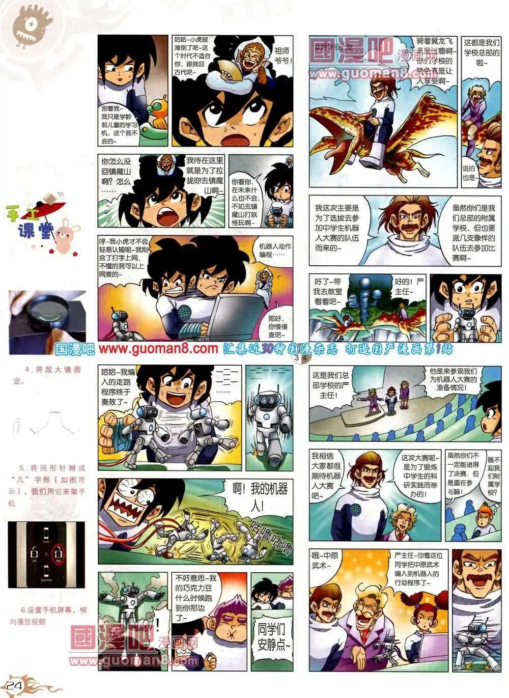 🍟漫画月刊 第573期 哈版2014年3期 第26页