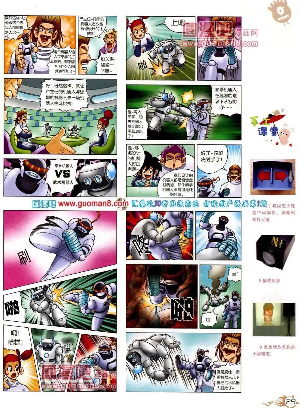🍟漫画月刊 第573期 哈版2014年3期 第27页