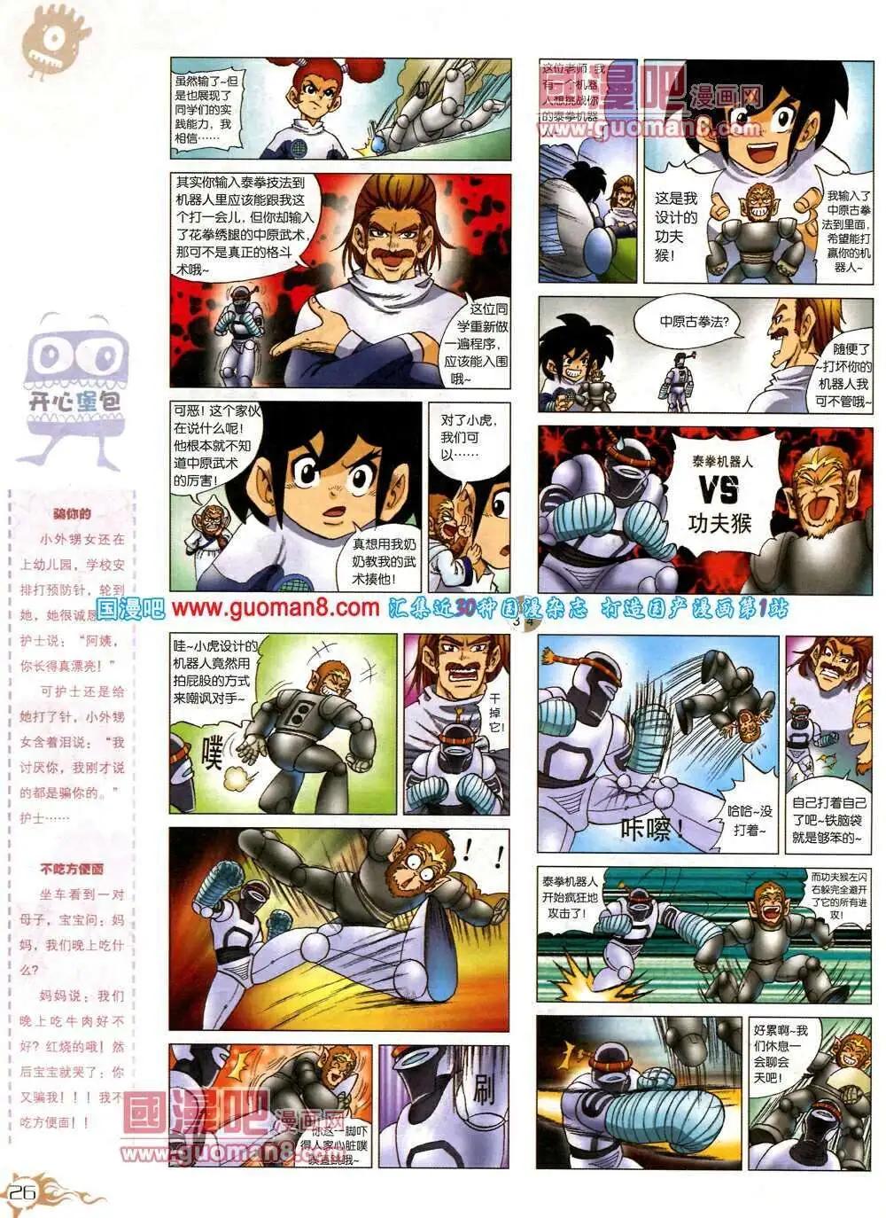 🍟漫画月刊 第573期 哈版2014年3期 第28页