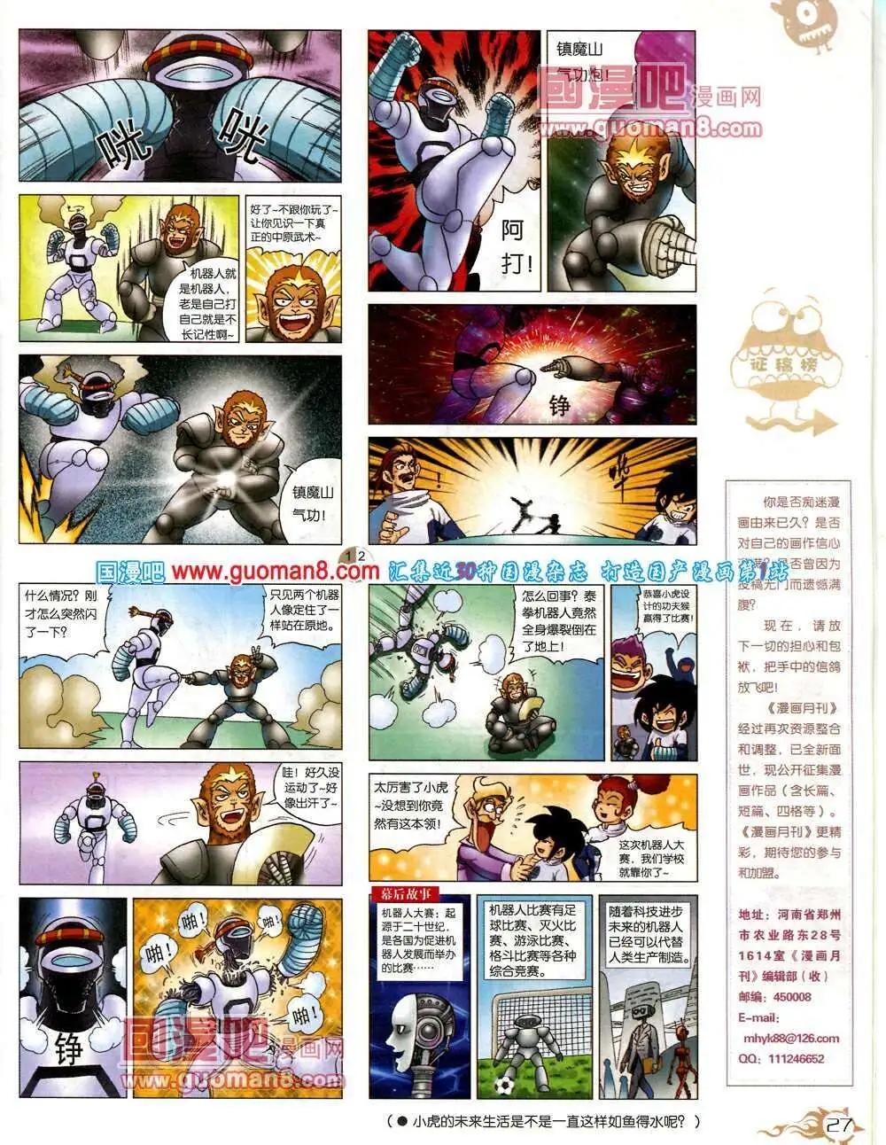 🍟漫画月刊 第573期 哈版2014年3期 第29页