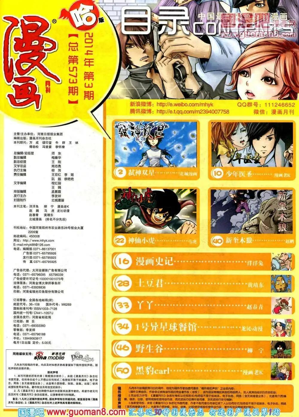 🍟漫画月刊 第573期 哈版2014年3期 第3页