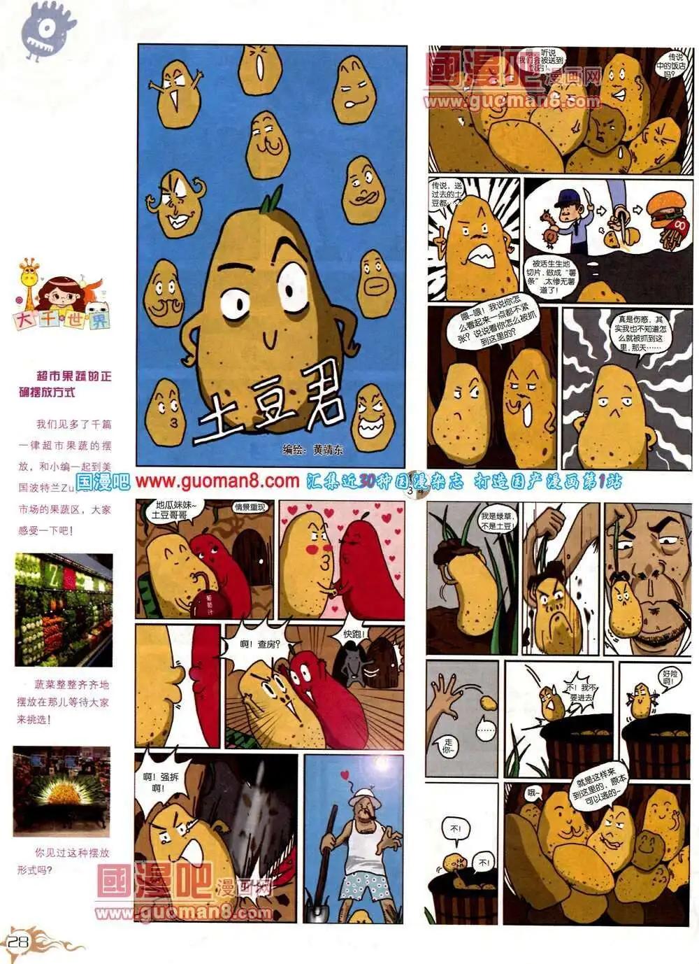 🍟漫画月刊 第573期 哈版2014年3期 第30页