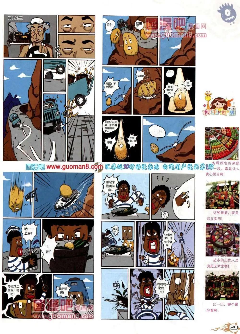 🍟漫画月刊 第573期 哈版2014年3期 第31页