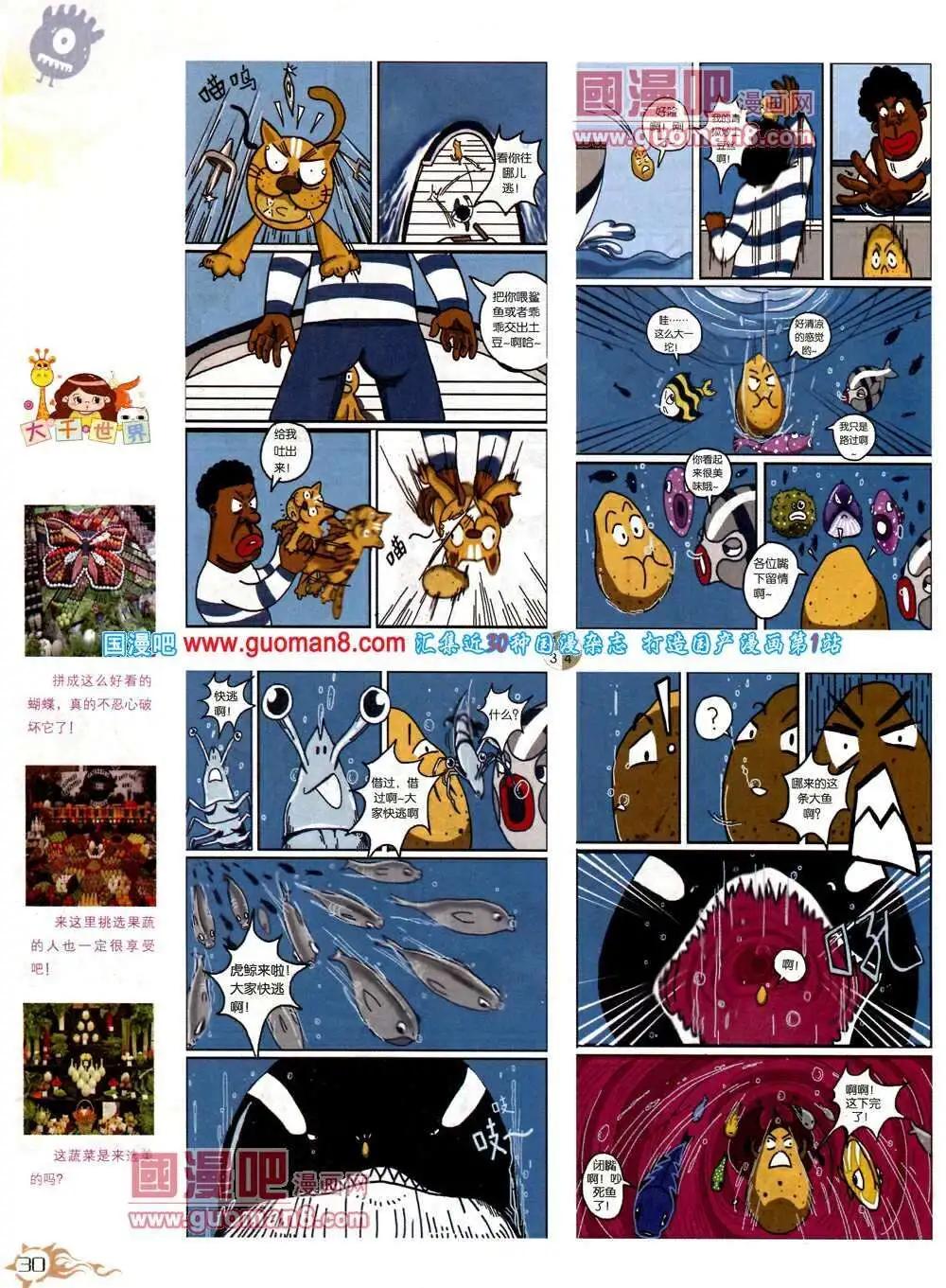 🍟漫画月刊 第573期 哈版2014年3期 第32页