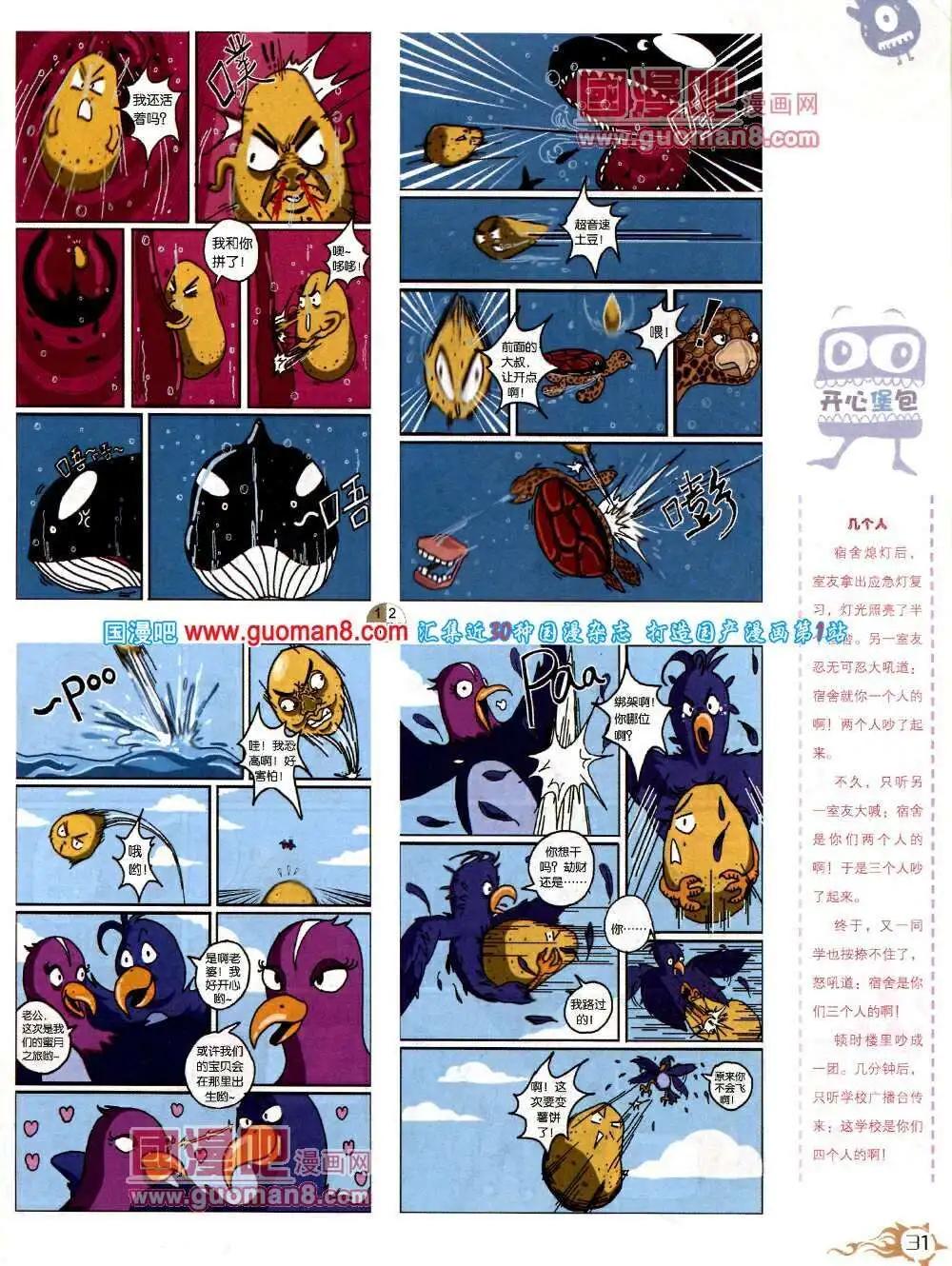 🍟漫画月刊 第573期 哈版2014年3期 第33页