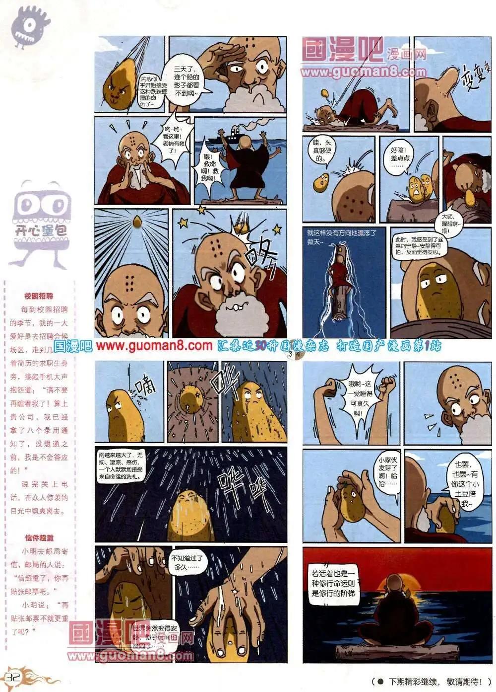🍟漫画月刊 第573期 哈版2014年3期 第34页