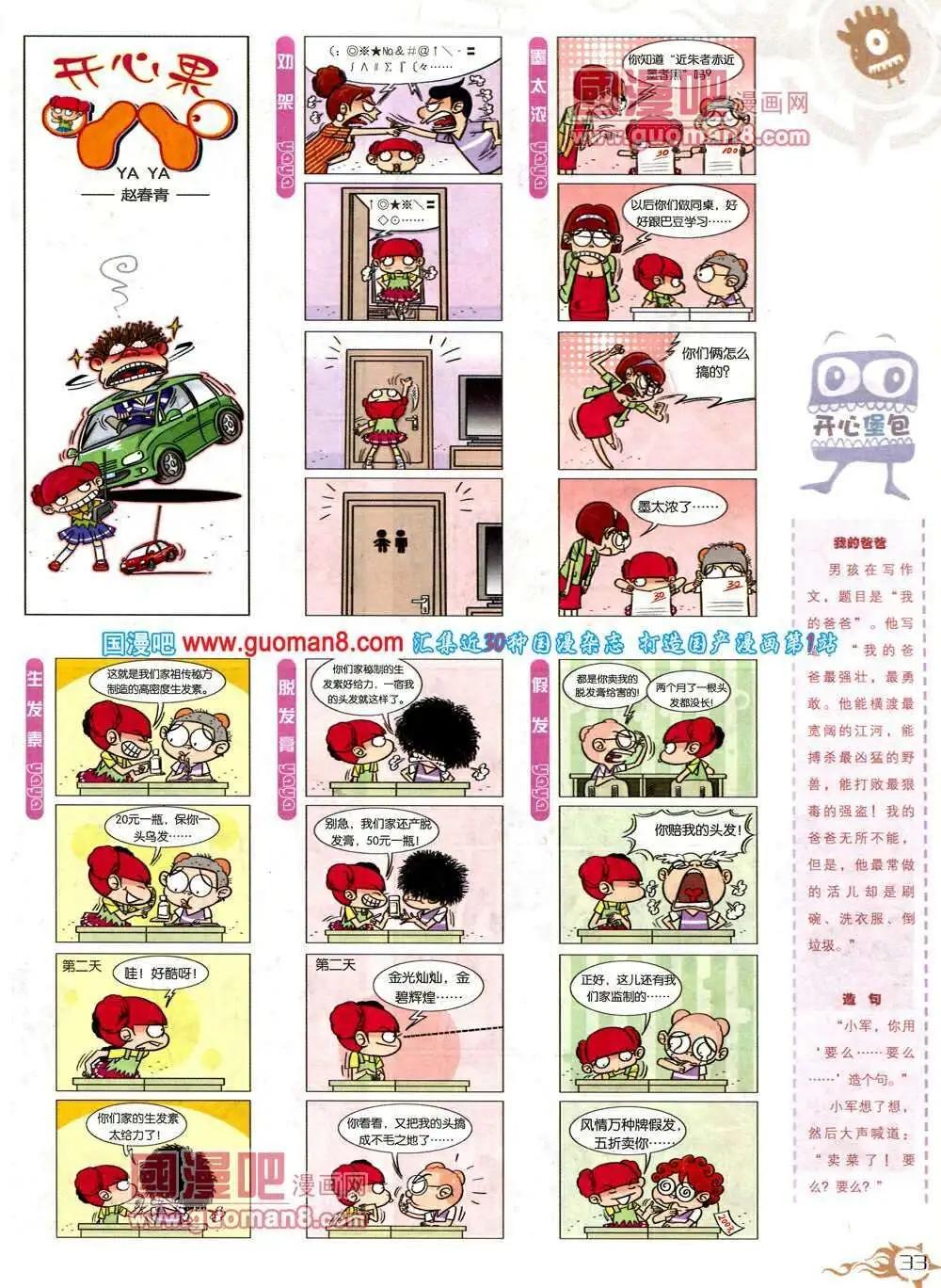 🍟漫画月刊 第573期 哈版2014年3期 第35页