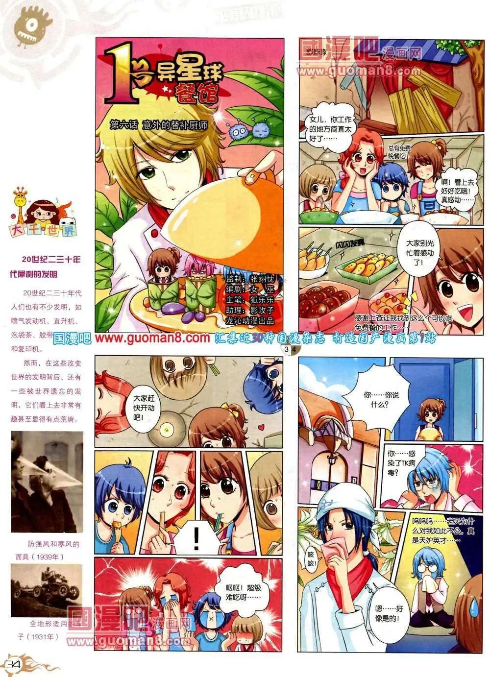 🍟漫画月刊 第573期 哈版2014年3期 第36页