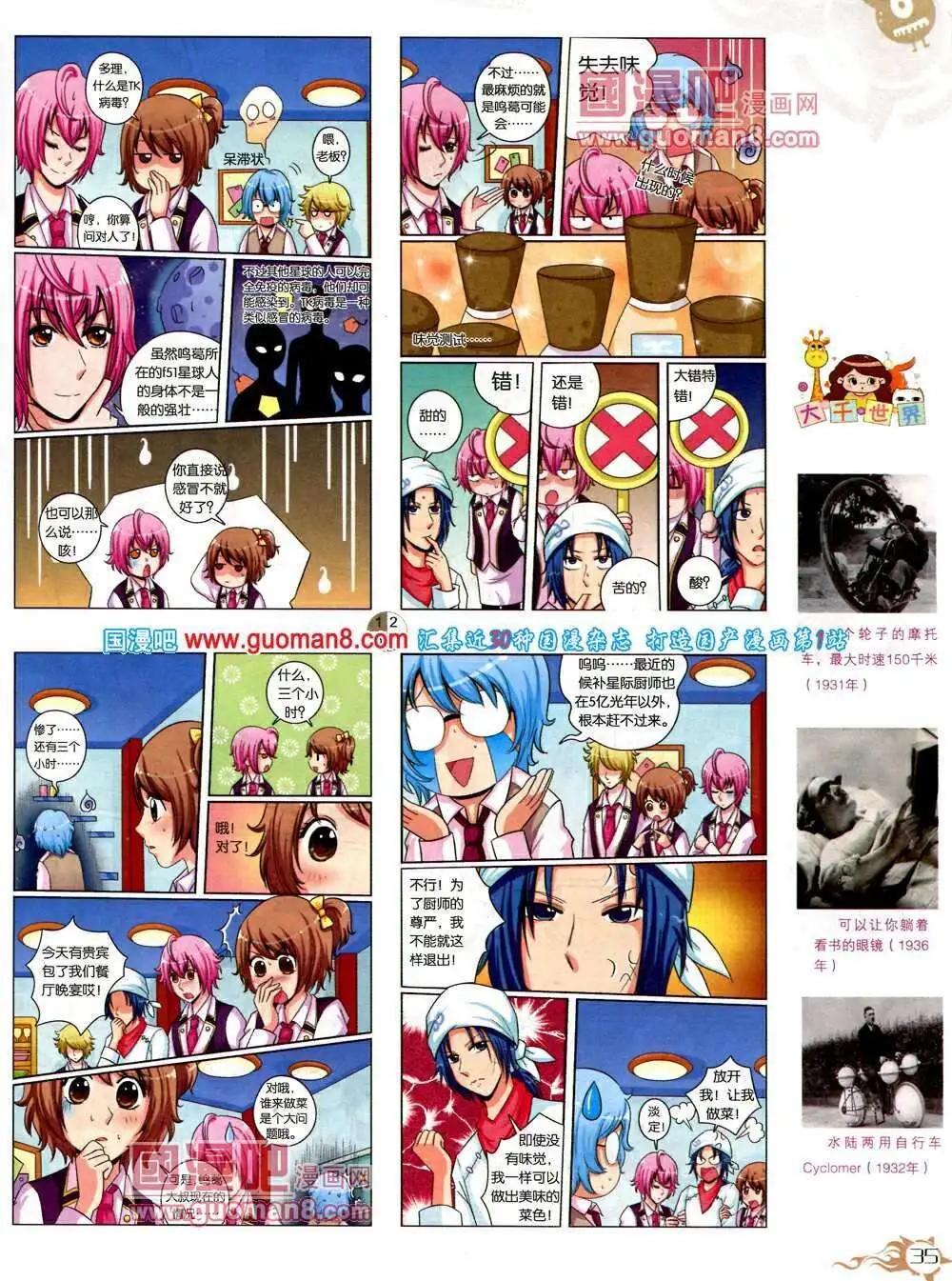 🍟漫画月刊 第573期 哈版2014年3期 第37页