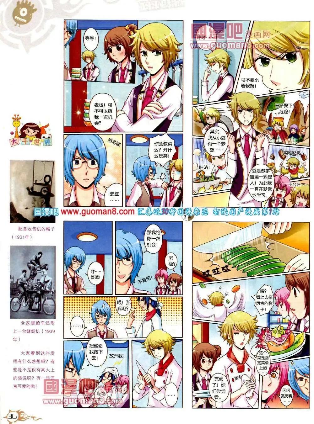 🍟漫画月刊 第573期 哈版2014年3期 第38页