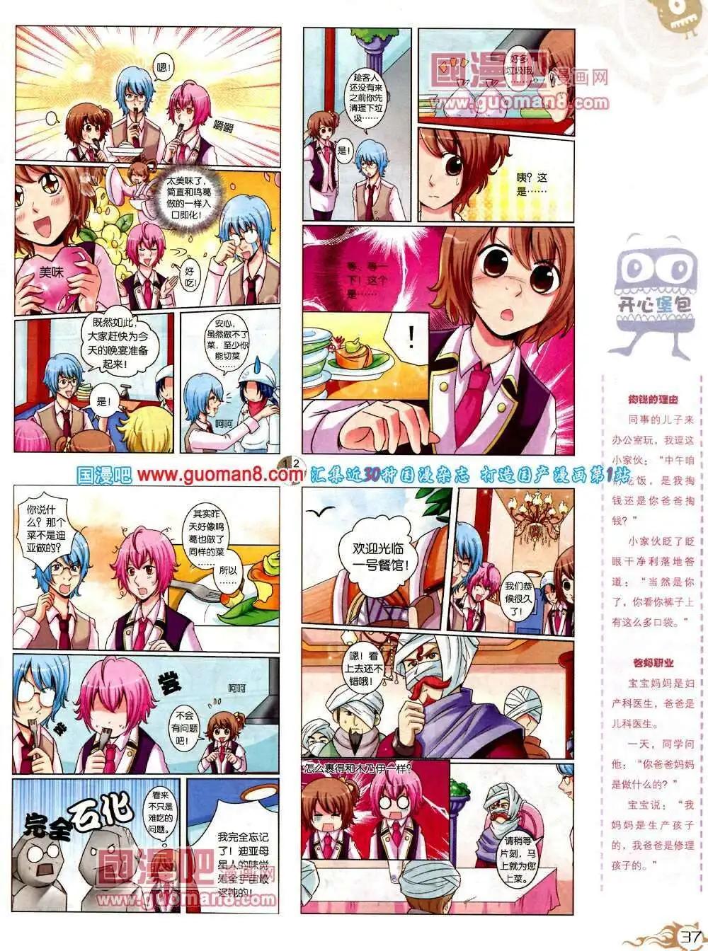 🍟漫画月刊 第573期 哈版2014年3期 第39页