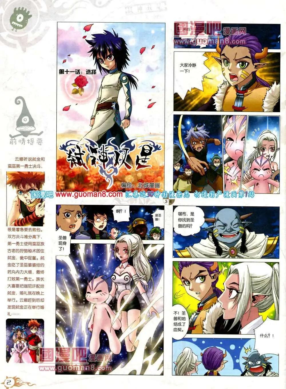 🍟漫画月刊 第573期 哈版2014年3期 第4页