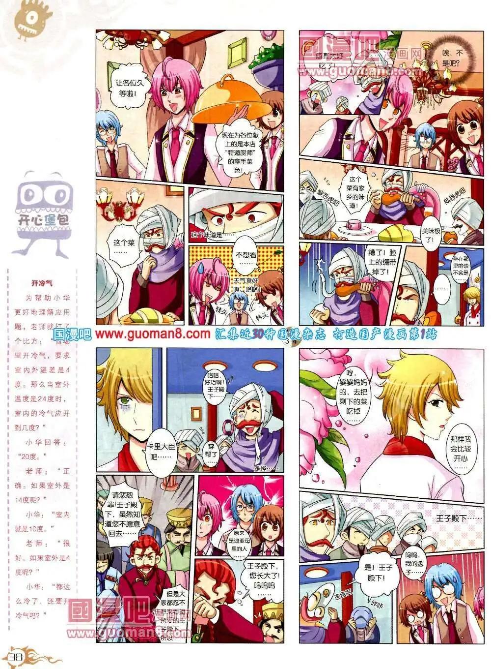 🍟漫画月刊 第573期 哈版2014年3期 第40页