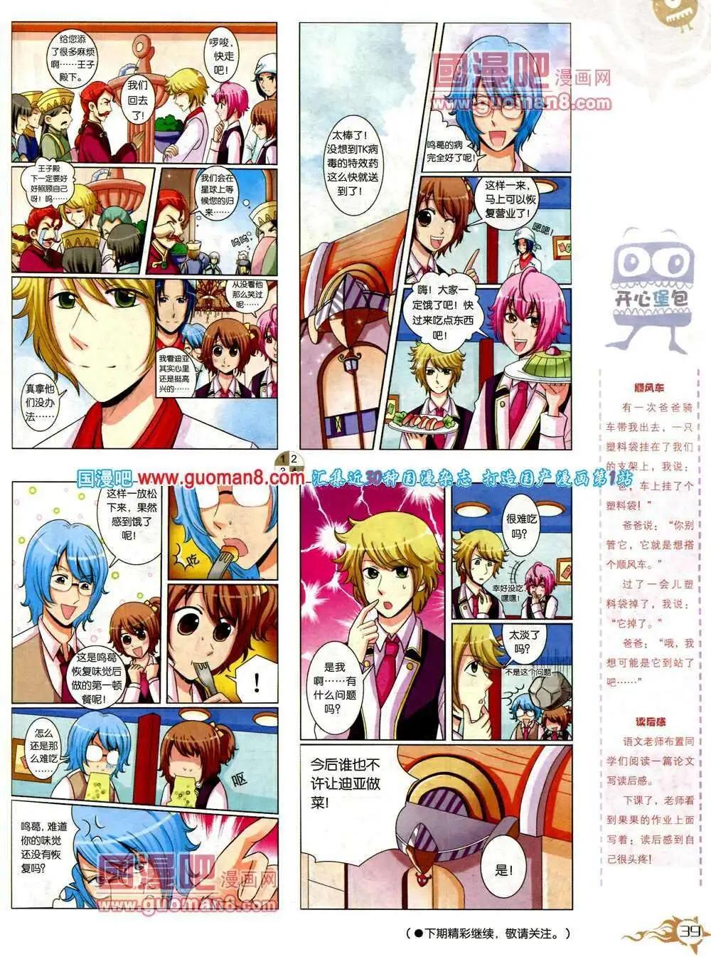 🍟漫画月刊 第573期 哈版2014年3期 第41页