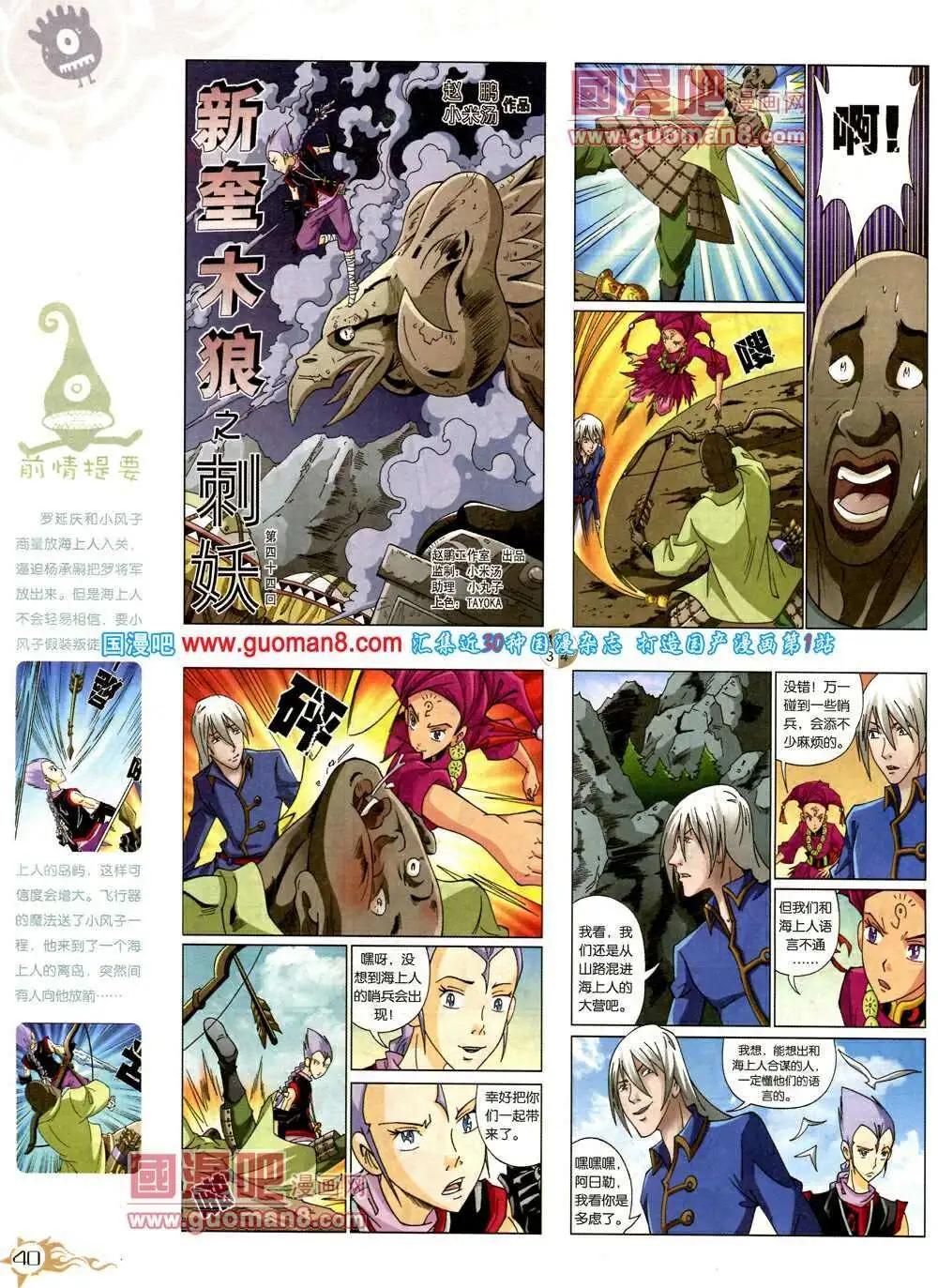 🍟漫画月刊 第573期 哈版2014年3期 第42页