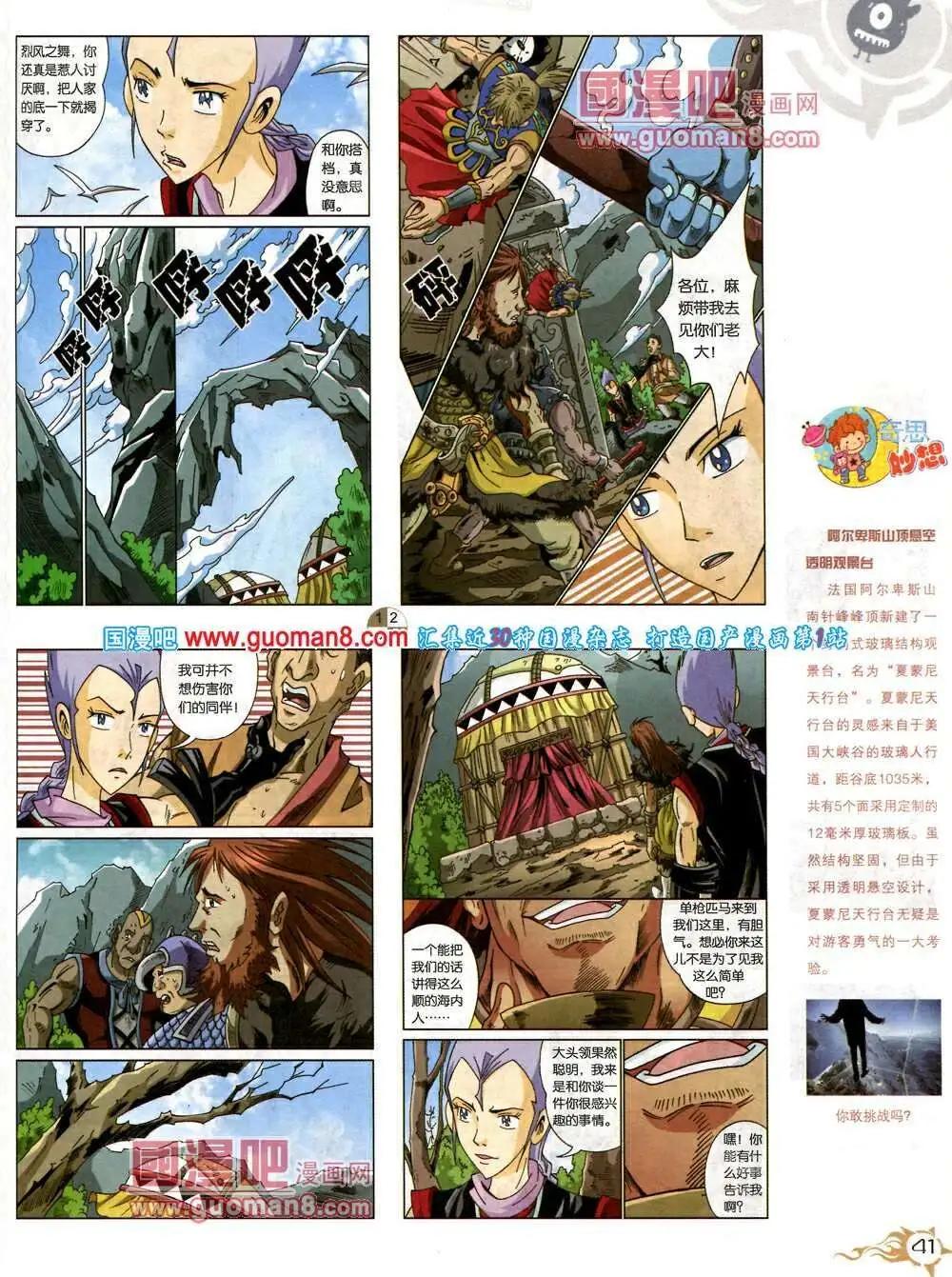 🍟漫画月刊 第573期 哈版2014年3期 第43页