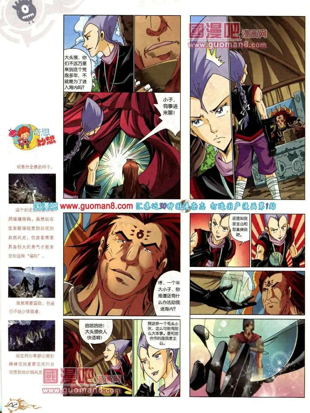 🍟漫画月刊 第573期 哈版2014年3期 第44页