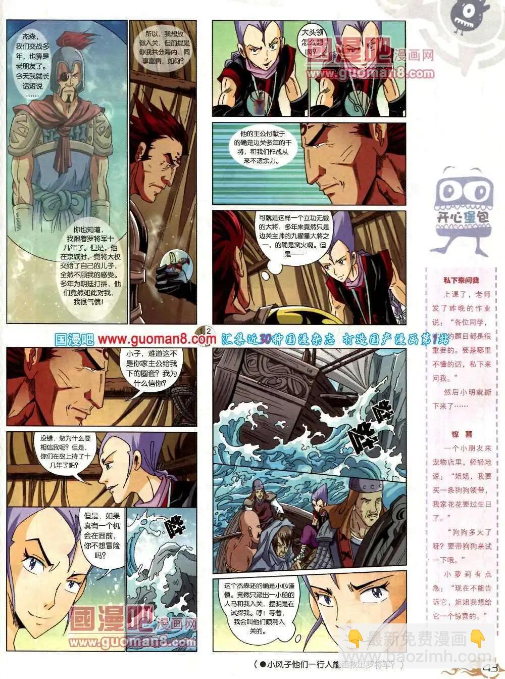 🍟漫画月刊 第573期 哈版2014年3期 第45页