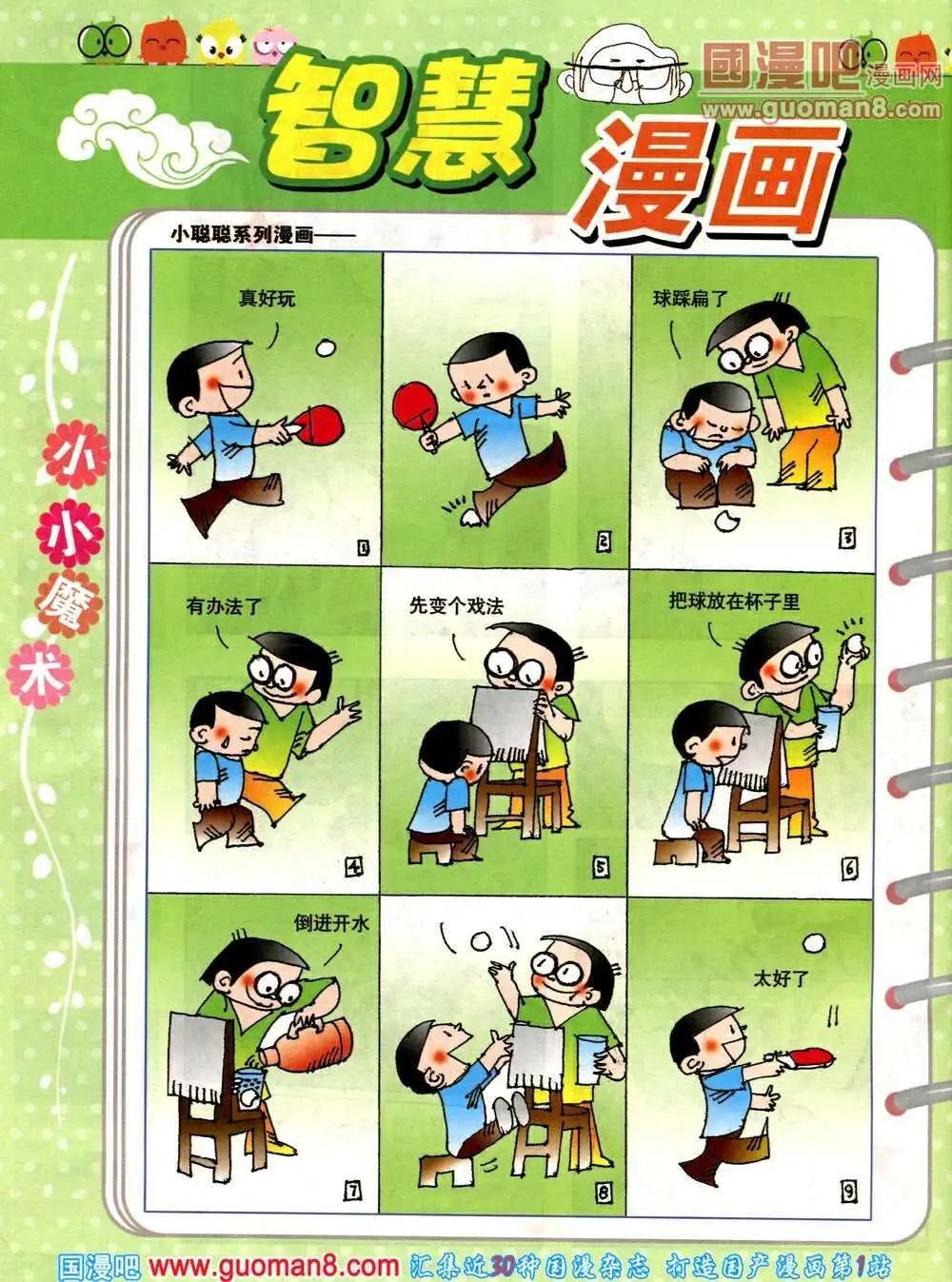 🍟漫画月刊 第573期 哈版2014年3期 第46页