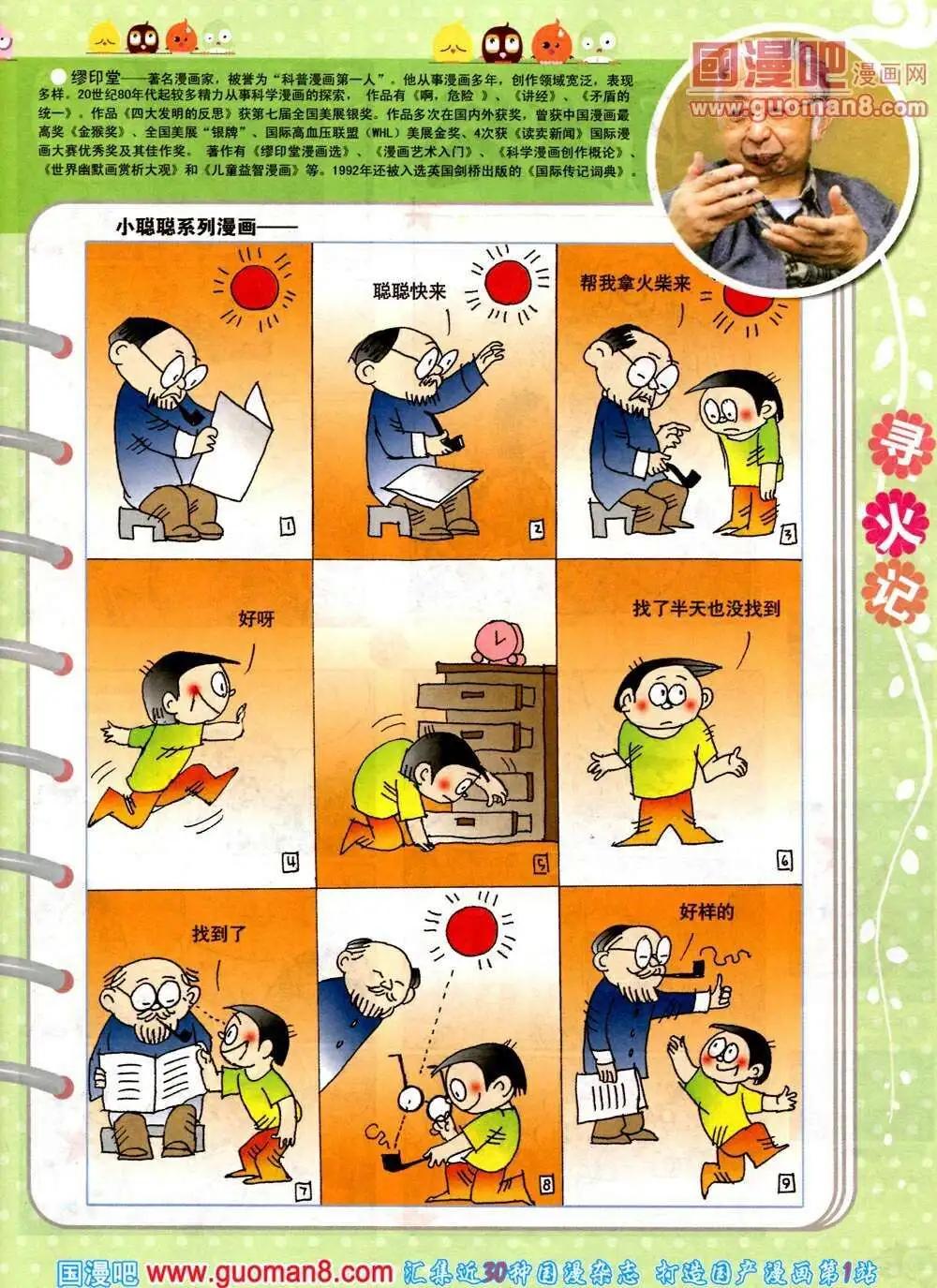 🍟漫画月刊 第573期 哈版2014年3期 第47页