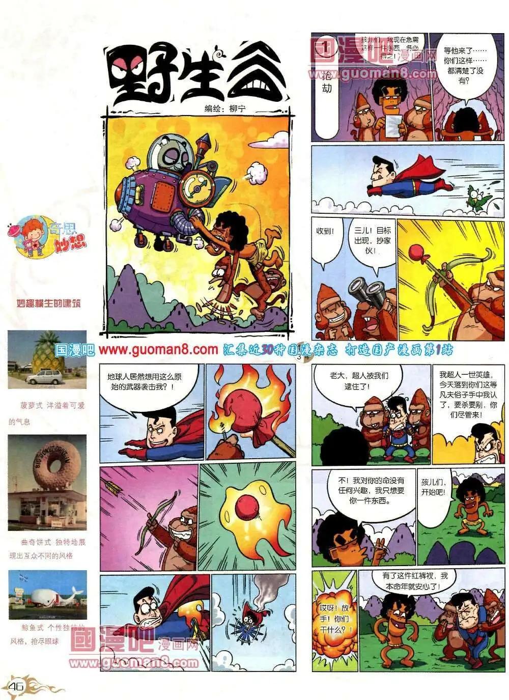 🍟漫画月刊 第573期 哈版2014年3期 第48页