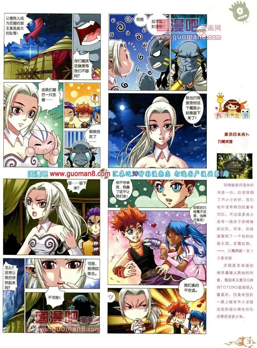 🍟漫画月刊 第573期 哈版2014年3期 第5页