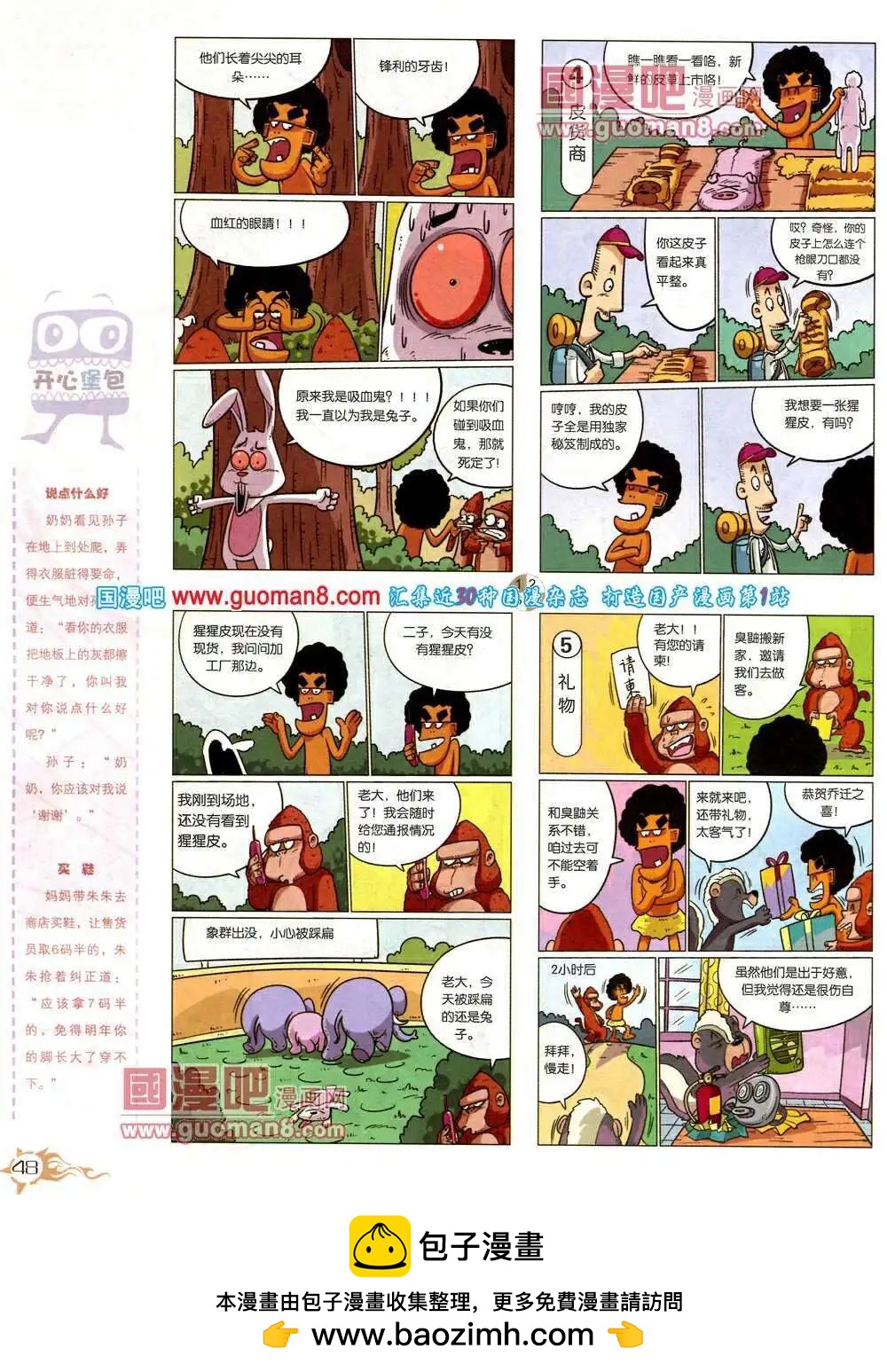 🍟漫画月刊 第573期 哈版2014年3期 第50页