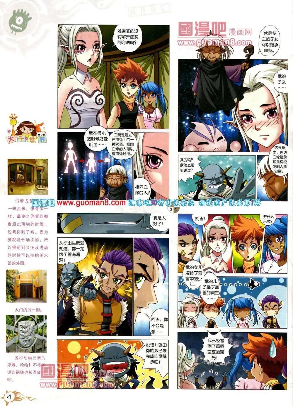 🍟漫画月刊 第573期 哈版2014年3期 第6页