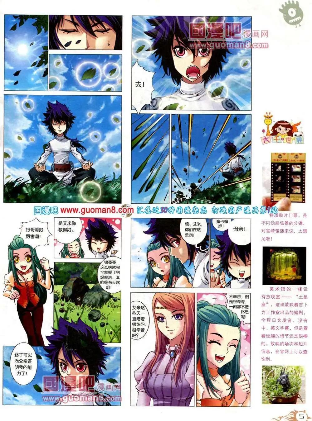 🍟漫画月刊 第573期 哈版2014年3期 第7页