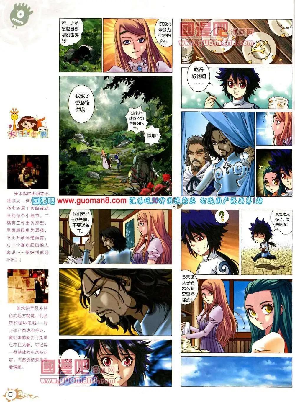 🍟漫画月刊 第573期 哈版2014年3期 第8页