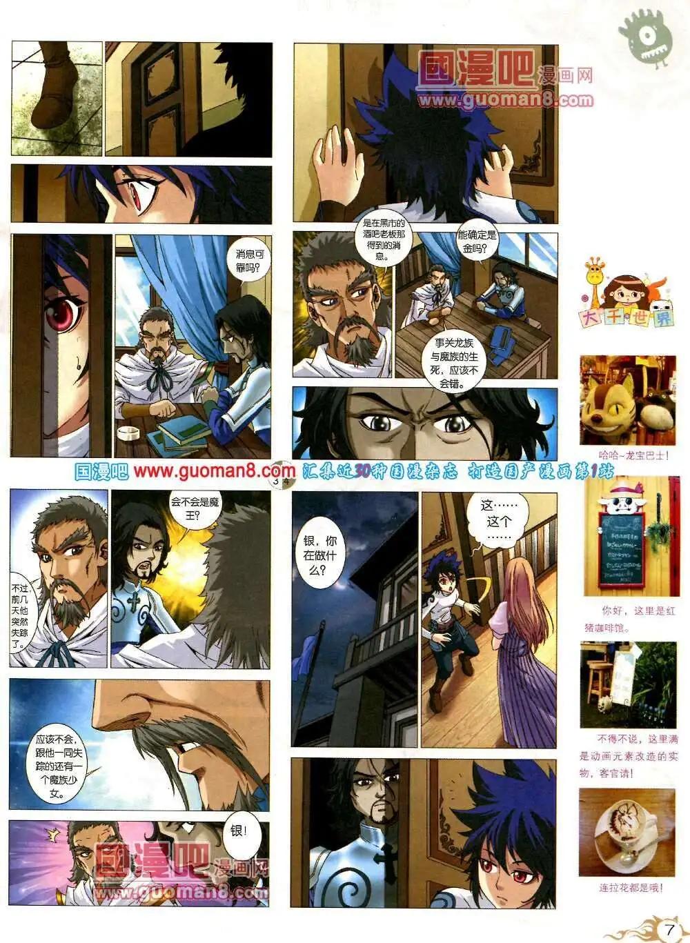 🍟漫画月刊 第573期 哈版2014年3期 第9页
