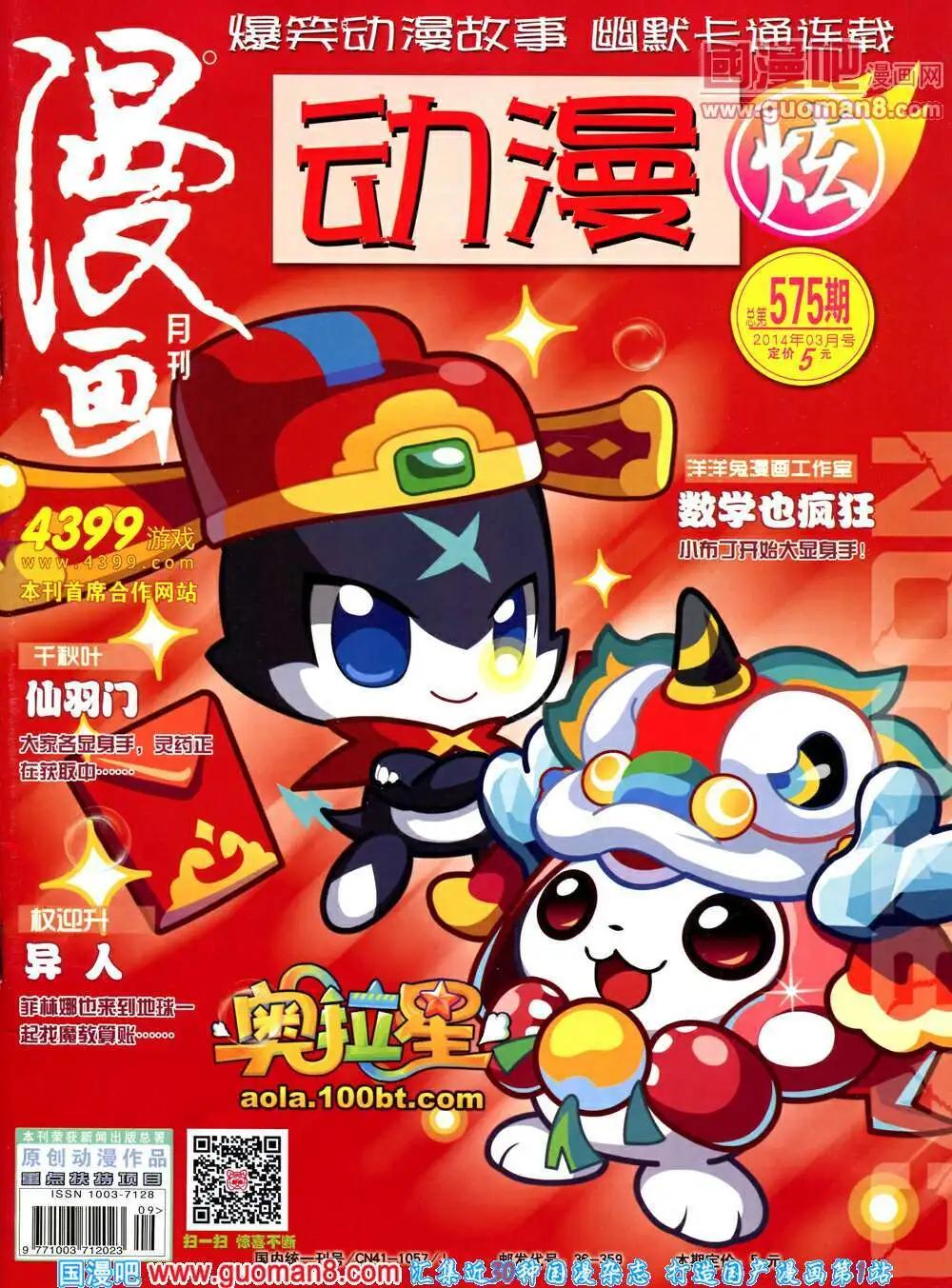 🍟漫画月刊 第575期 炫版2014年3期 第1页