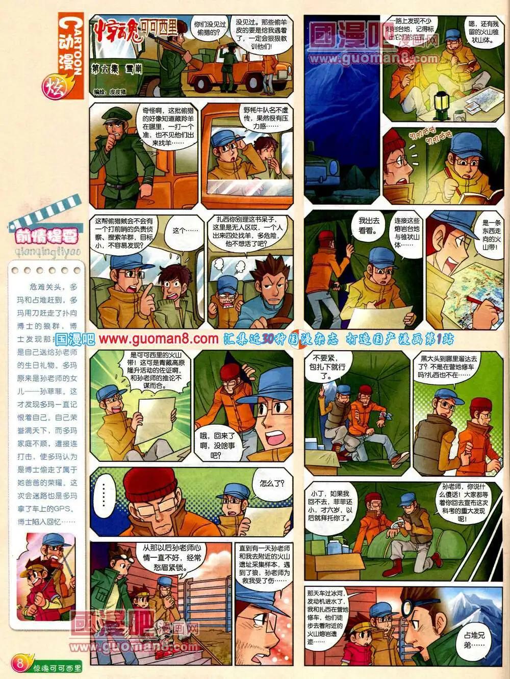 🍟漫画月刊 第575期 炫版2014年3期 第10页