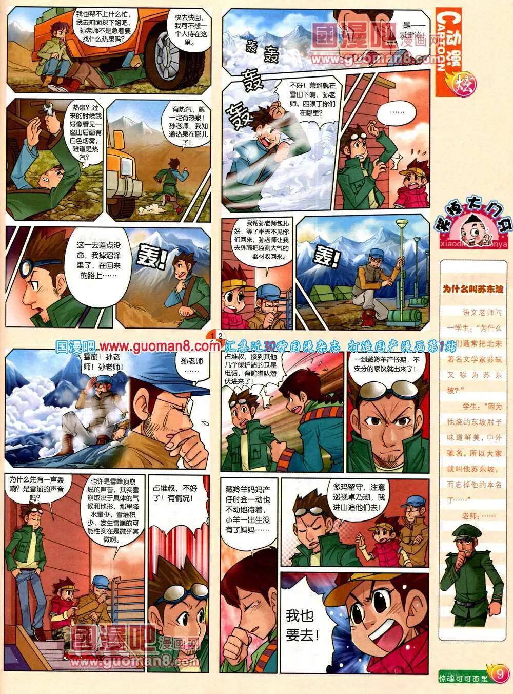 🍟漫画月刊 第575期 炫版2014年3期 第11页