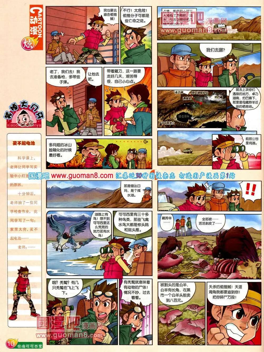 🍟漫画月刊 第575期 炫版2014年3期 第12页