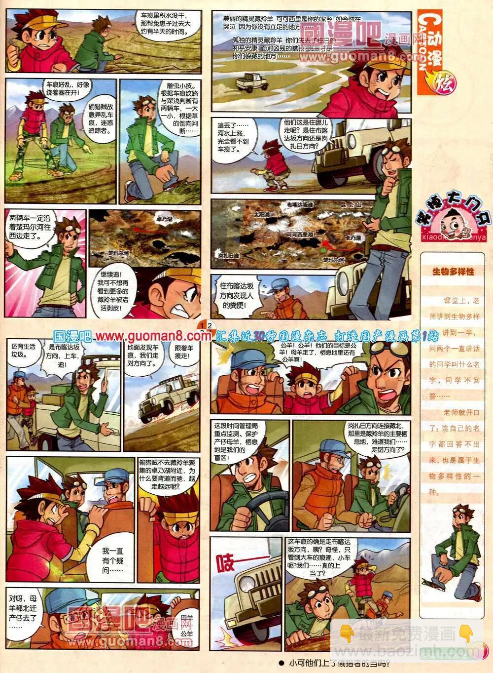 🍟漫画月刊 第575期 炫版2014年3期 第13页