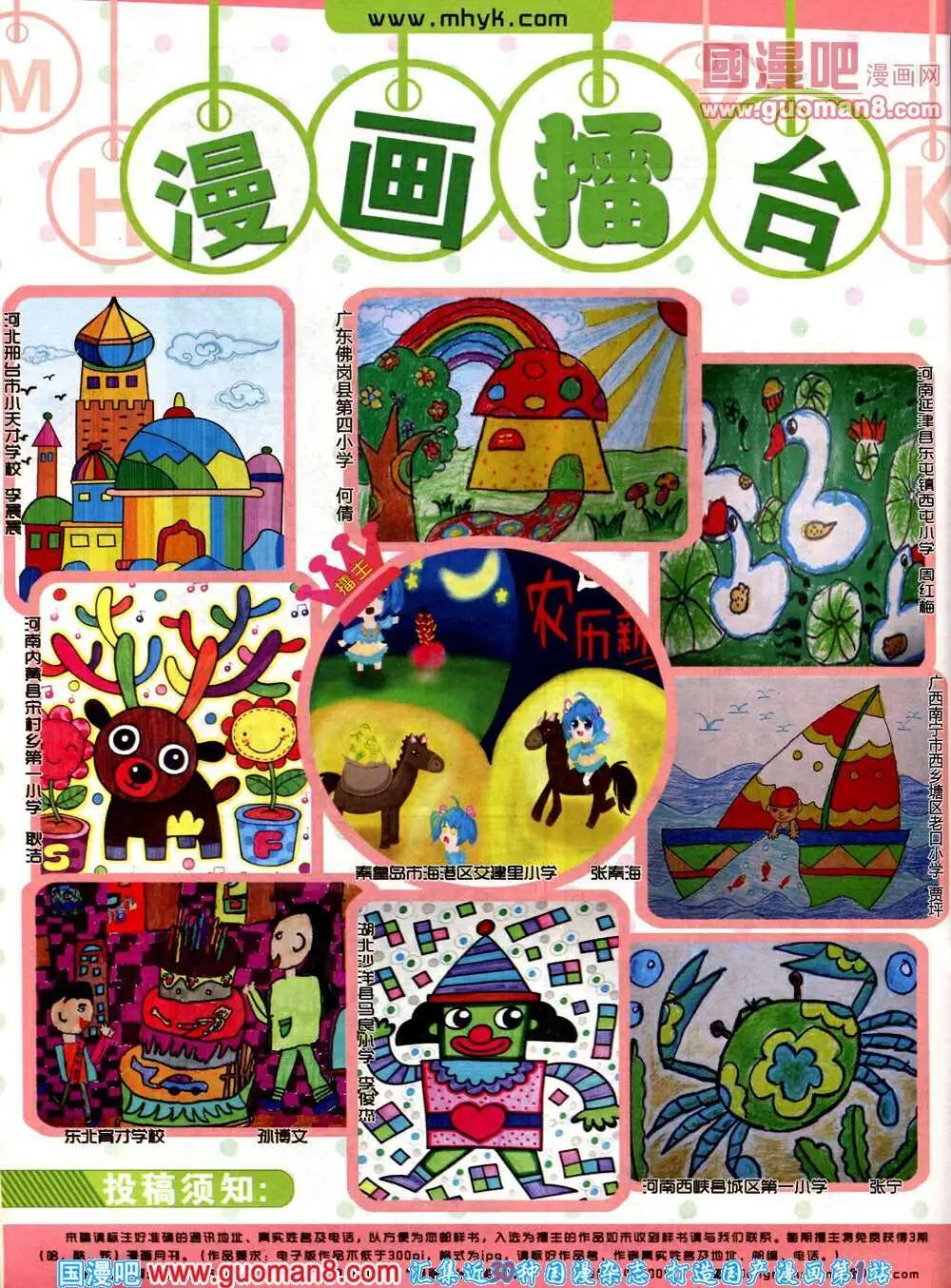 🍟漫画月刊 第575期 炫版2014年3期 第14页