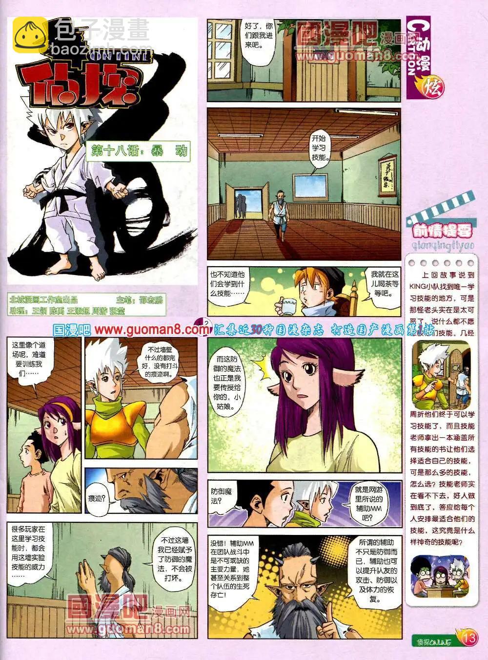 🍟漫画月刊 第575期 炫版2014年3期 第15页