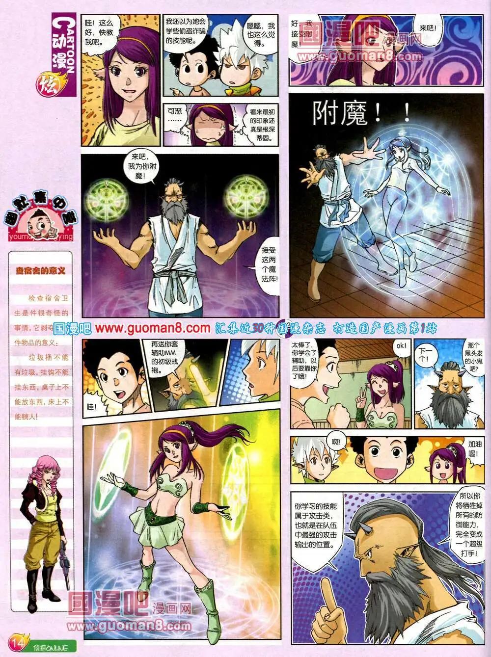 🍟漫画月刊 第575期 炫版2014年3期 第16页
