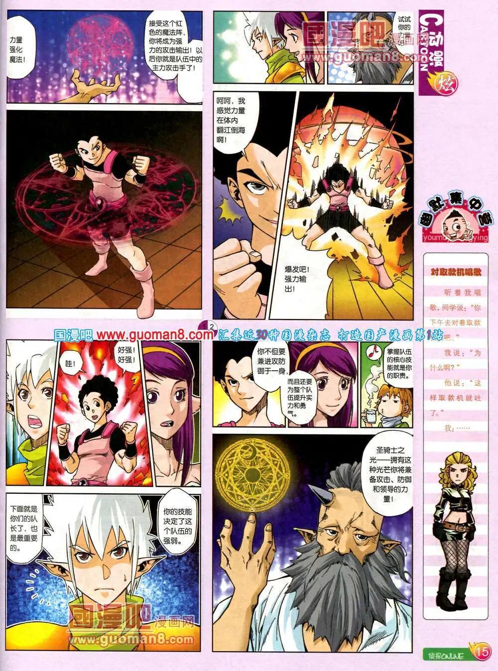 🍟漫画月刊 第575期 炫版2014年3期 第17页