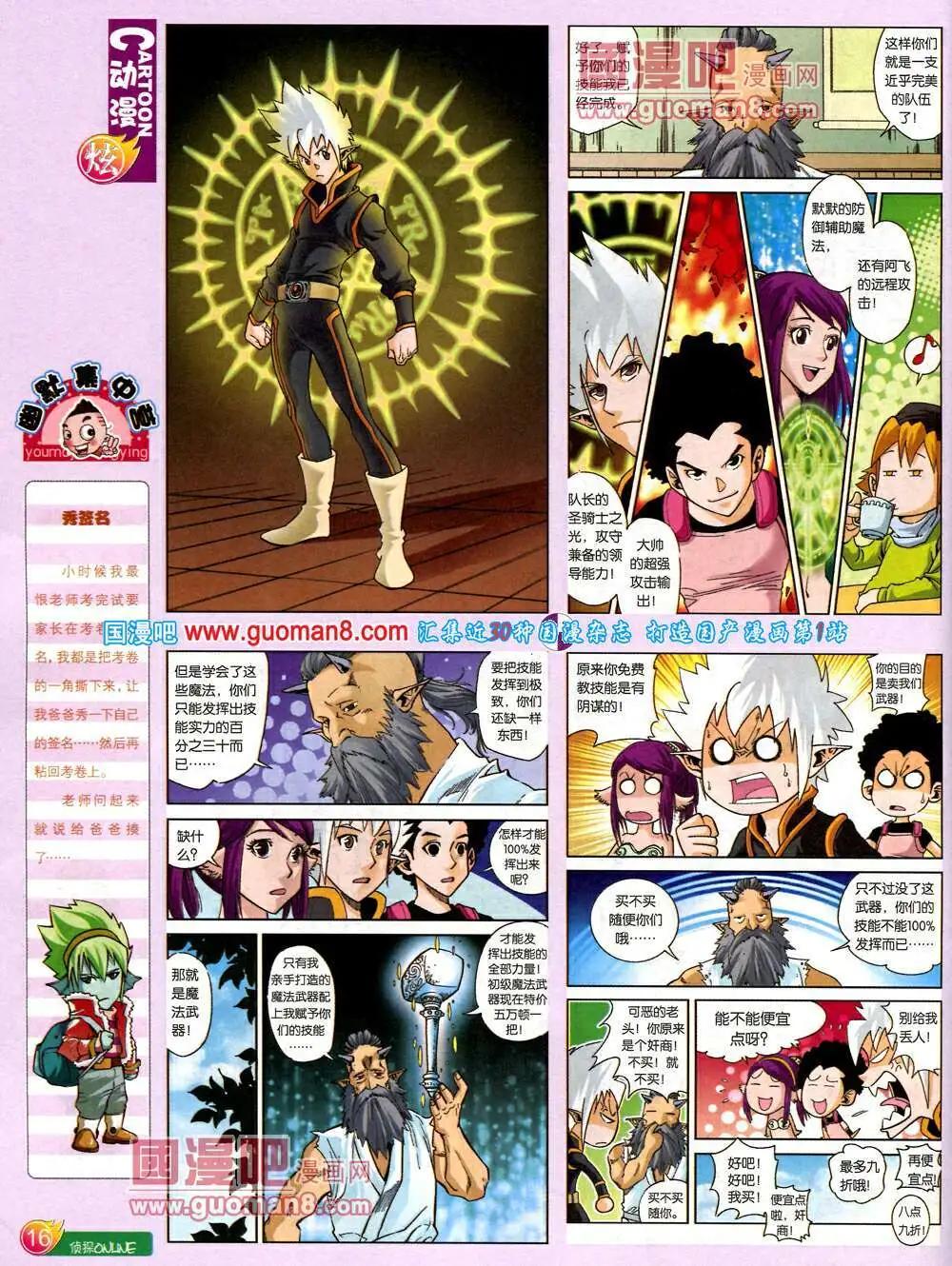 🍟漫画月刊 第575期 炫版2014年3期 第18页