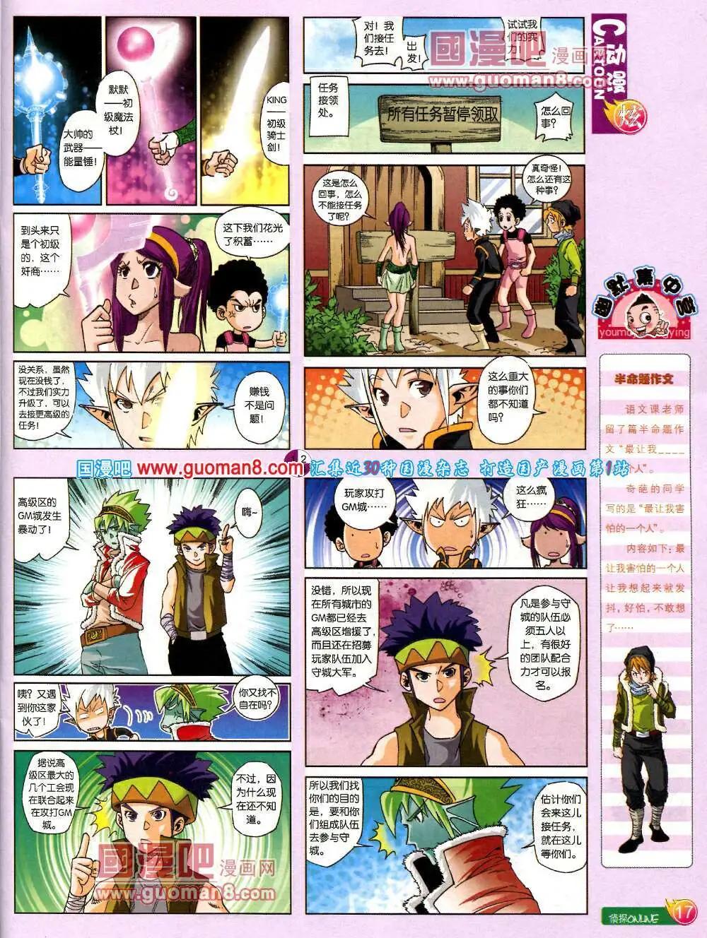 🍟漫画月刊 第575期 炫版2014年3期 第19页