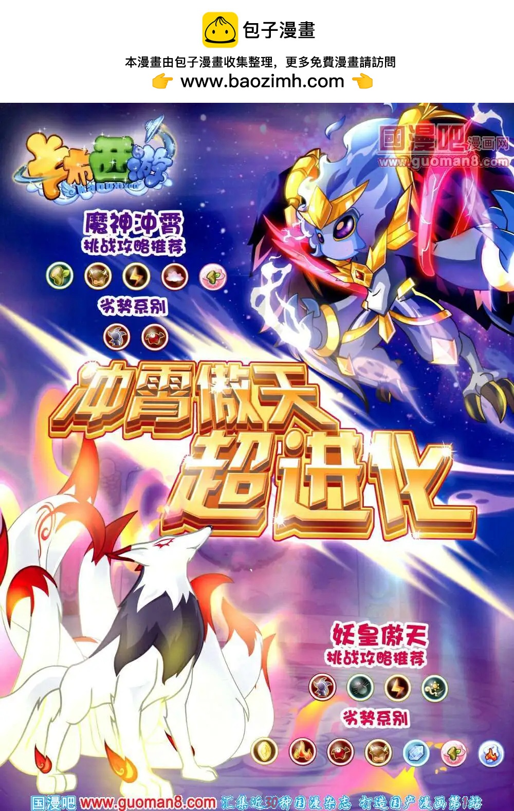 🍟漫画月刊 第575期 炫版2014年3期 第2页
