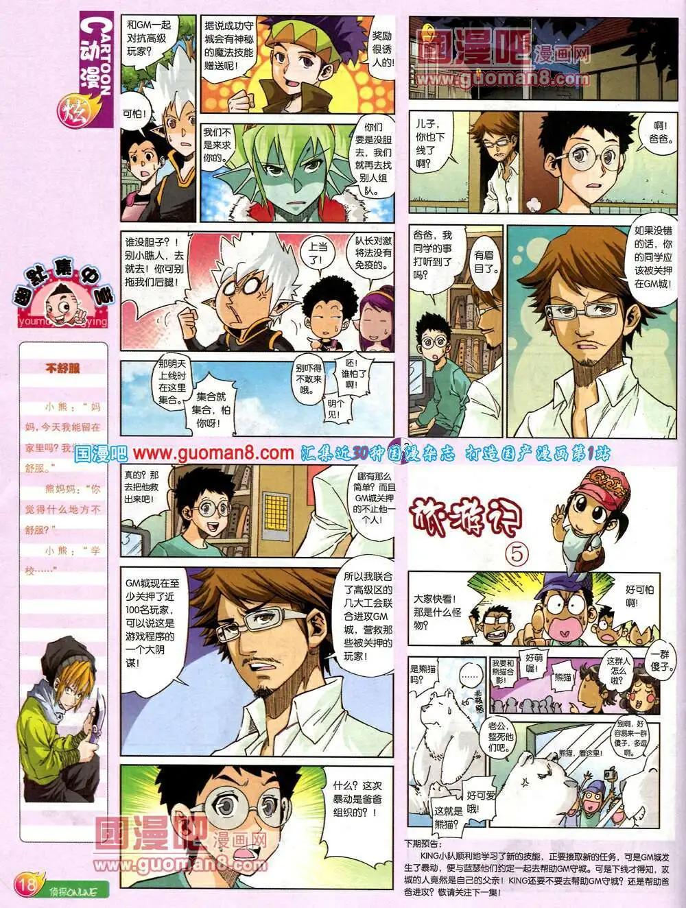 🍟漫画月刊 第575期 炫版2014年3期 第20页