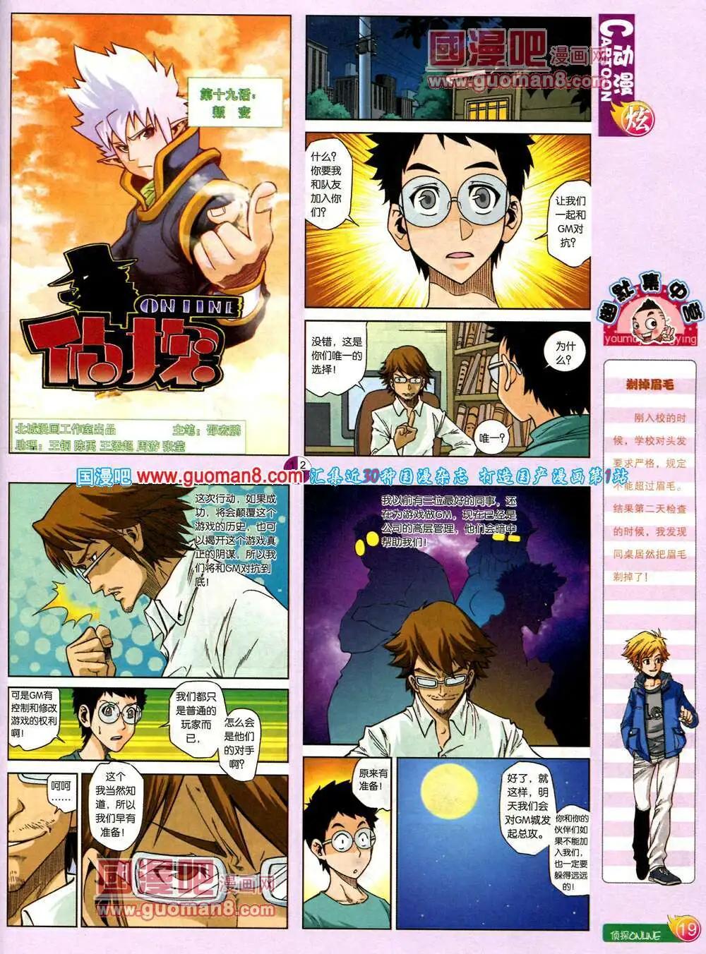 🍟漫画月刊 第575期 炫版2014年3期 第21页