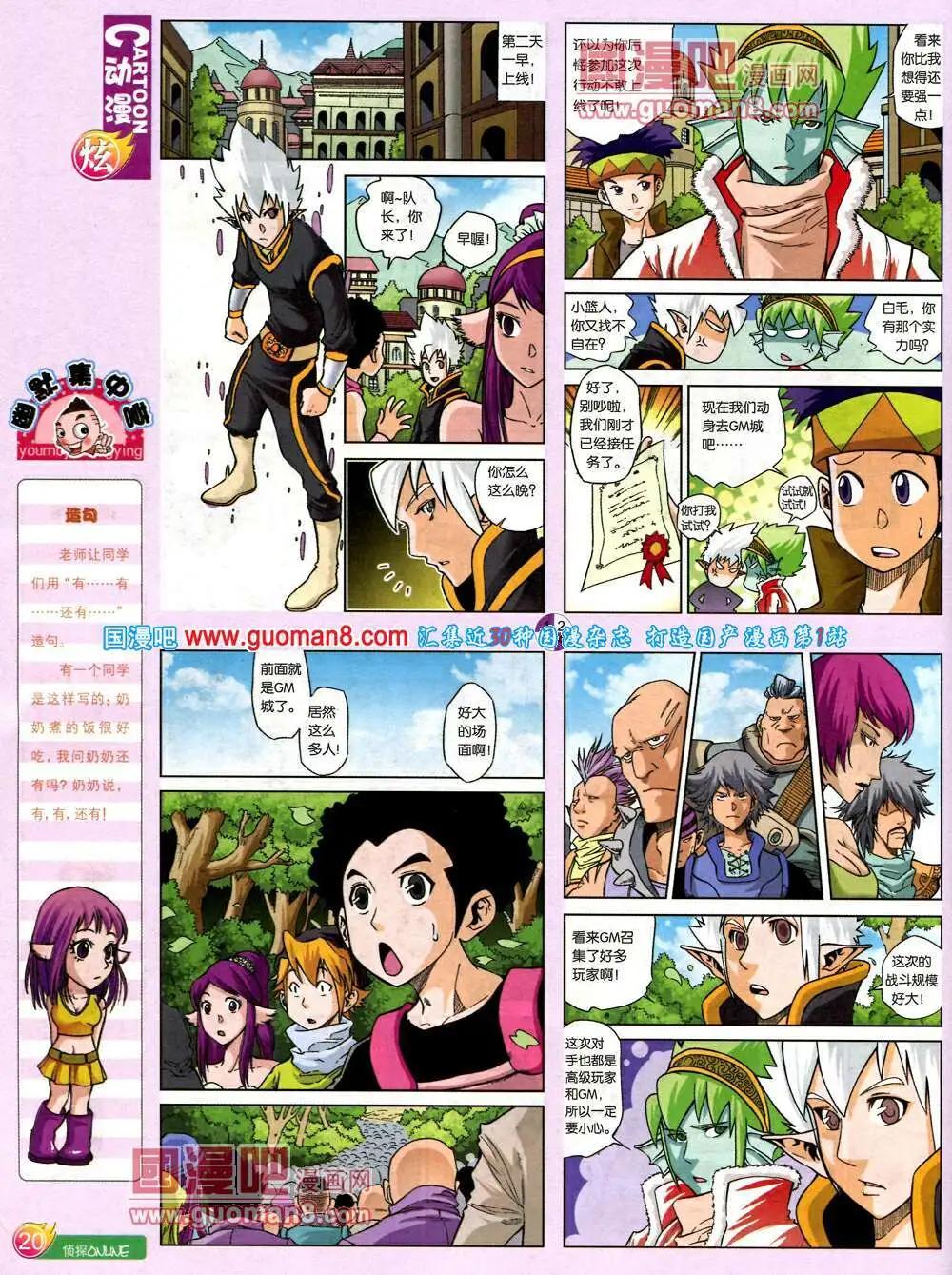 🍟漫画月刊 第575期 炫版2014年3期 第22页