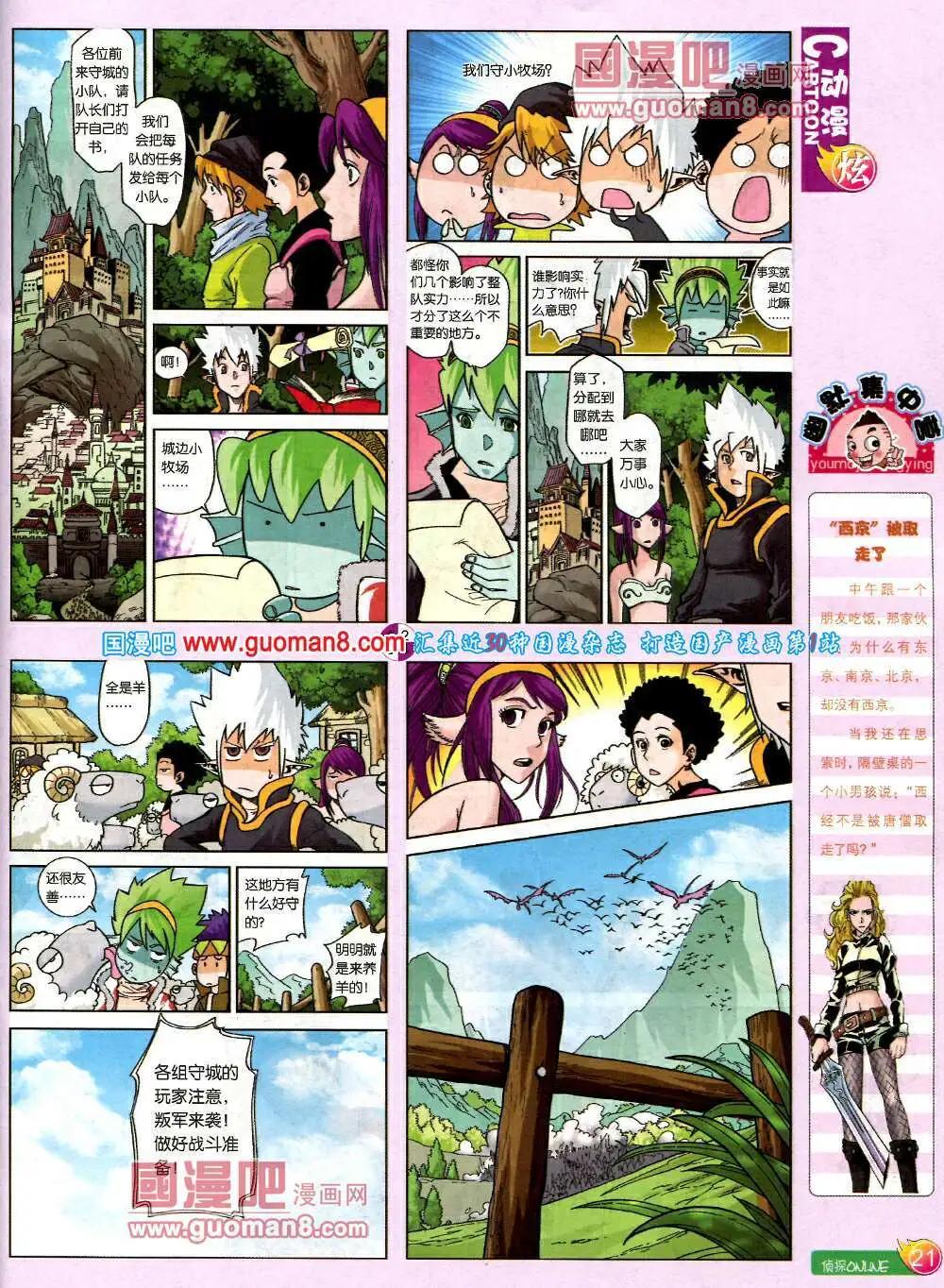 🍟漫画月刊 第575期 炫版2014年3期 第23页
