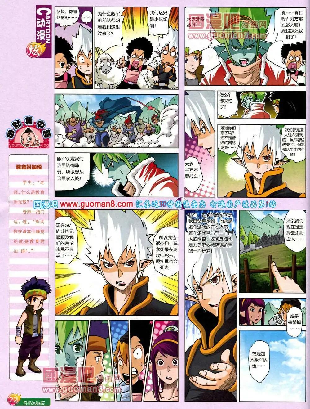 🍟漫画月刊 第575期 炫版2014年3期 第24页